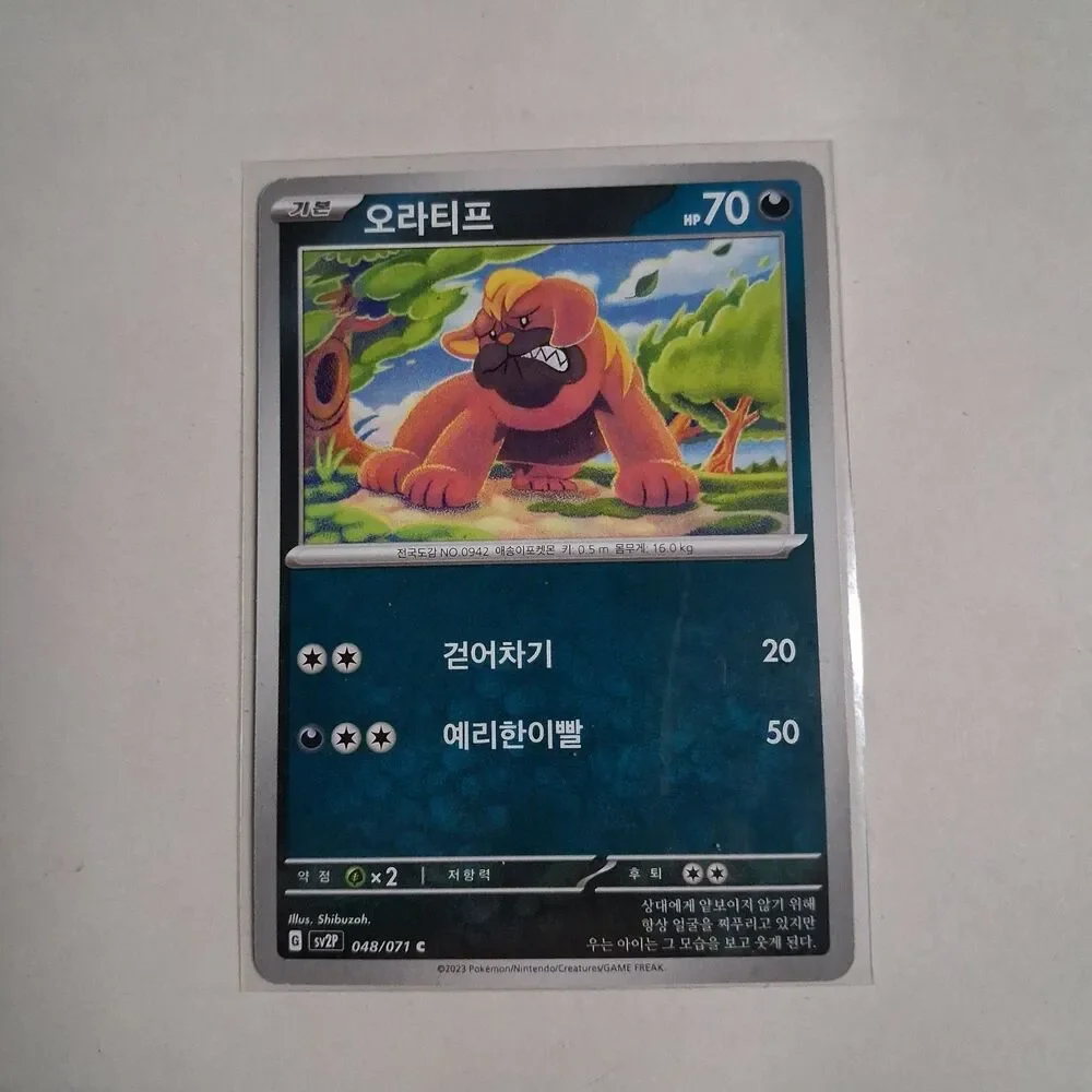 Maschiff 048/071 Sv2p: Snow Hazard Regular (Japanese)